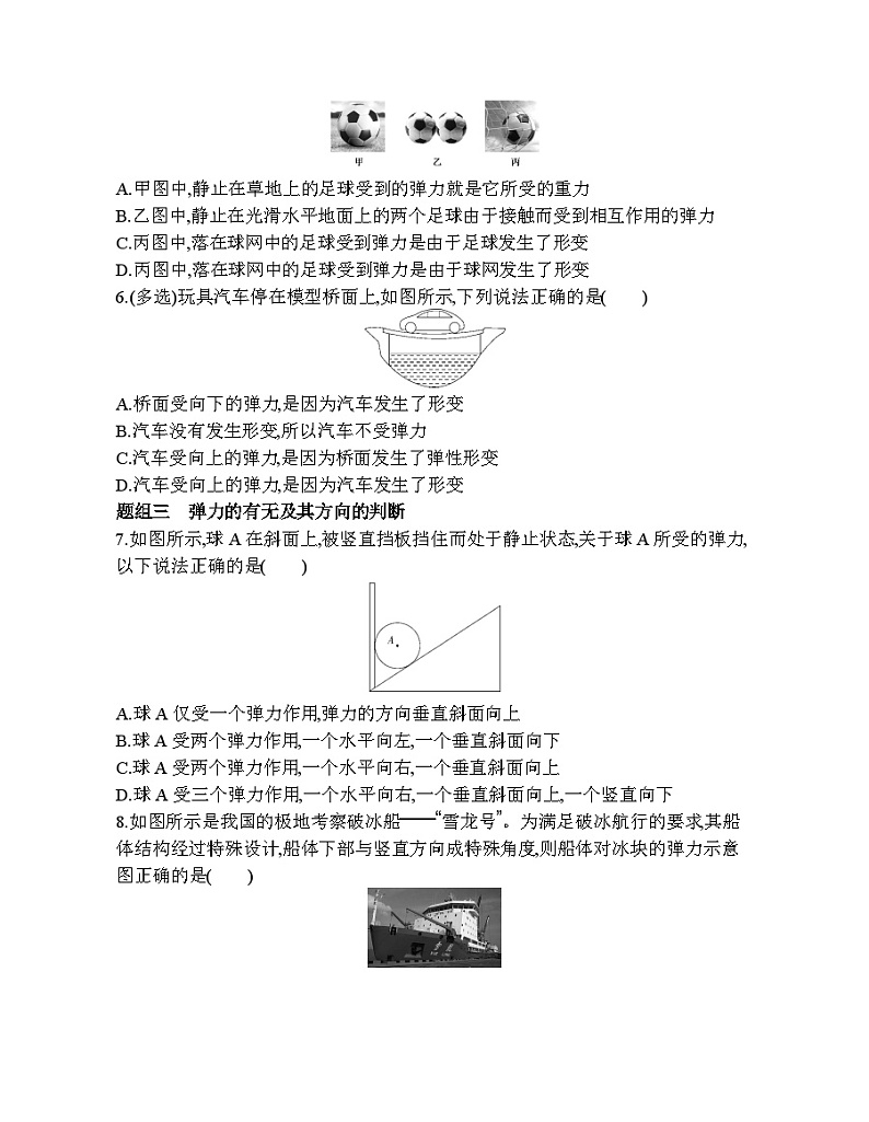 高中必修第一册人教物理第三章 相互作用——力18-1　重力与弹力练习题第2页