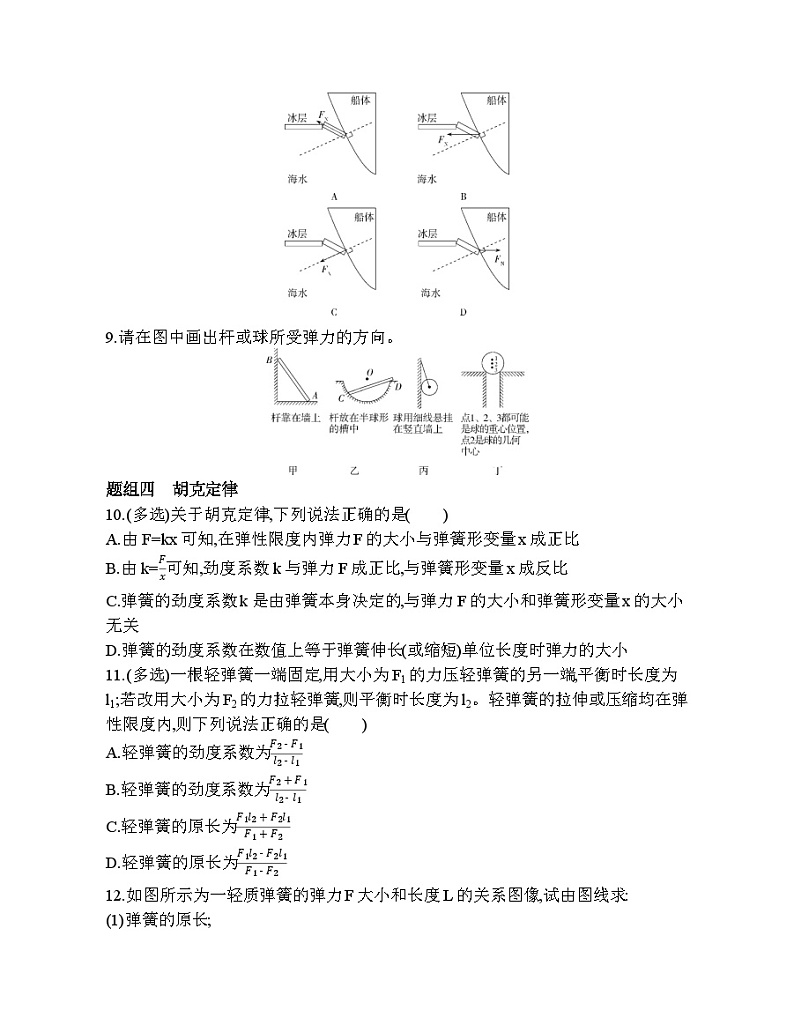高中必修第一册人教物理第三章 相互作用——力18-1　重力与弹力练习题第3页
