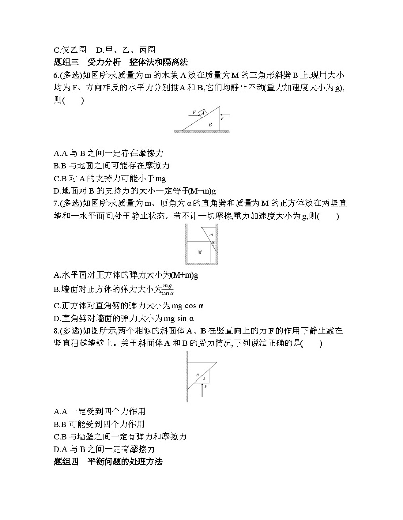 高中必修第一册人教物理第三章 相互作用——力24-5　共点力的平衡练习题02