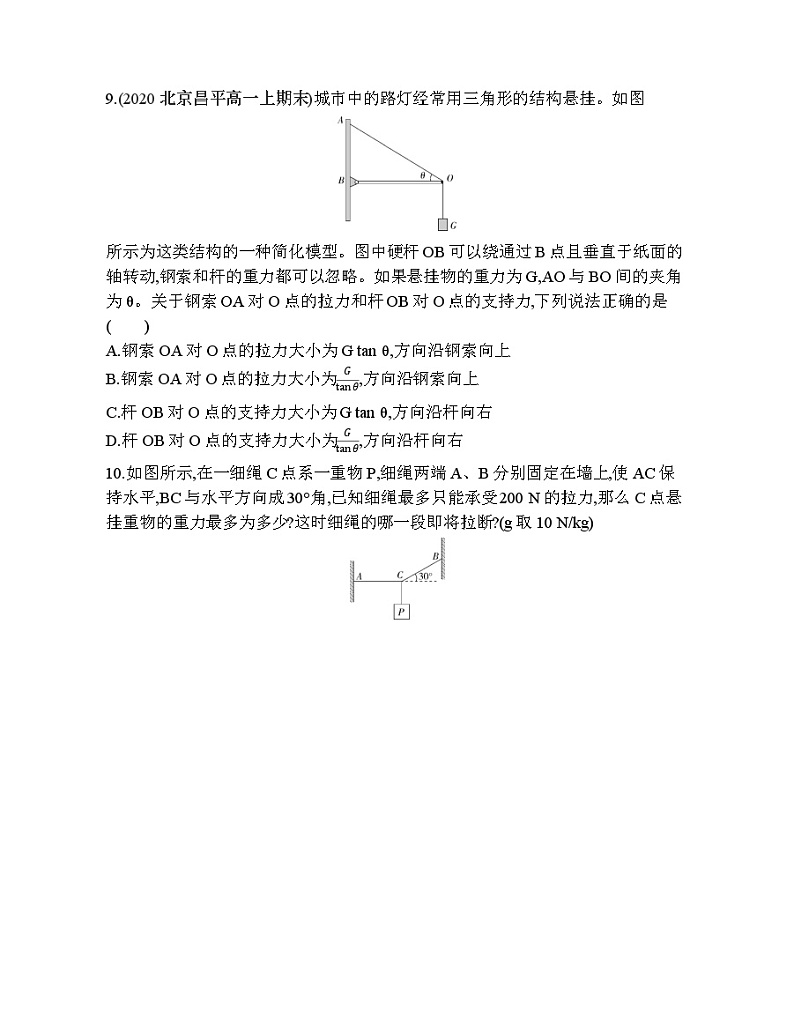 高中必修第一册人教物理第三章 相互作用——力24-5　共点力的平衡练习题03