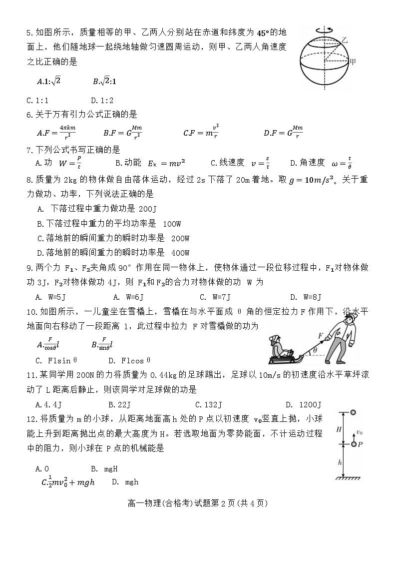 湖南省郴州市2023-2024学年高一下学期期末教学质量监测(合格性考试)物理试题02
