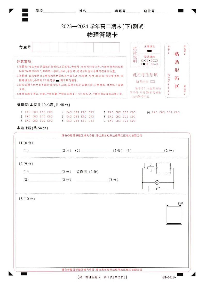 高二物理答题卡第1页