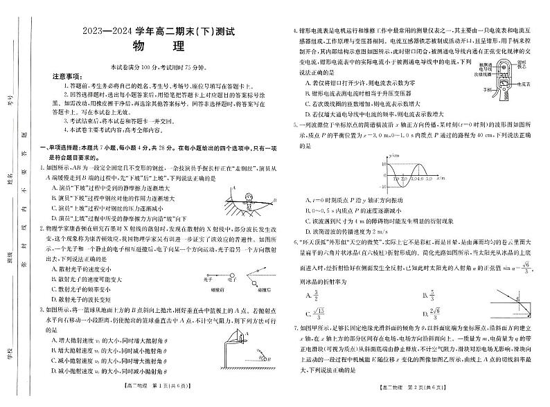 高二物理试卷第1页