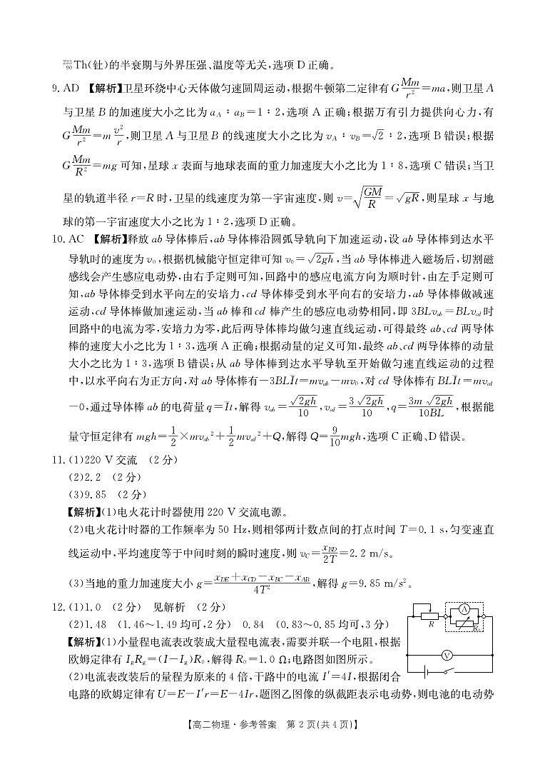 高二物理答案第2页