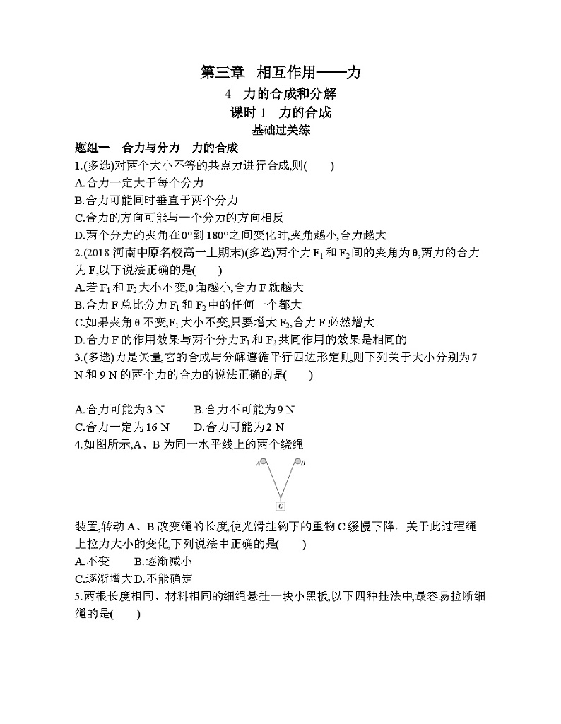 高中必修第一册人教物理第三章 相互作用——力21-课时1　力的合成练习题01