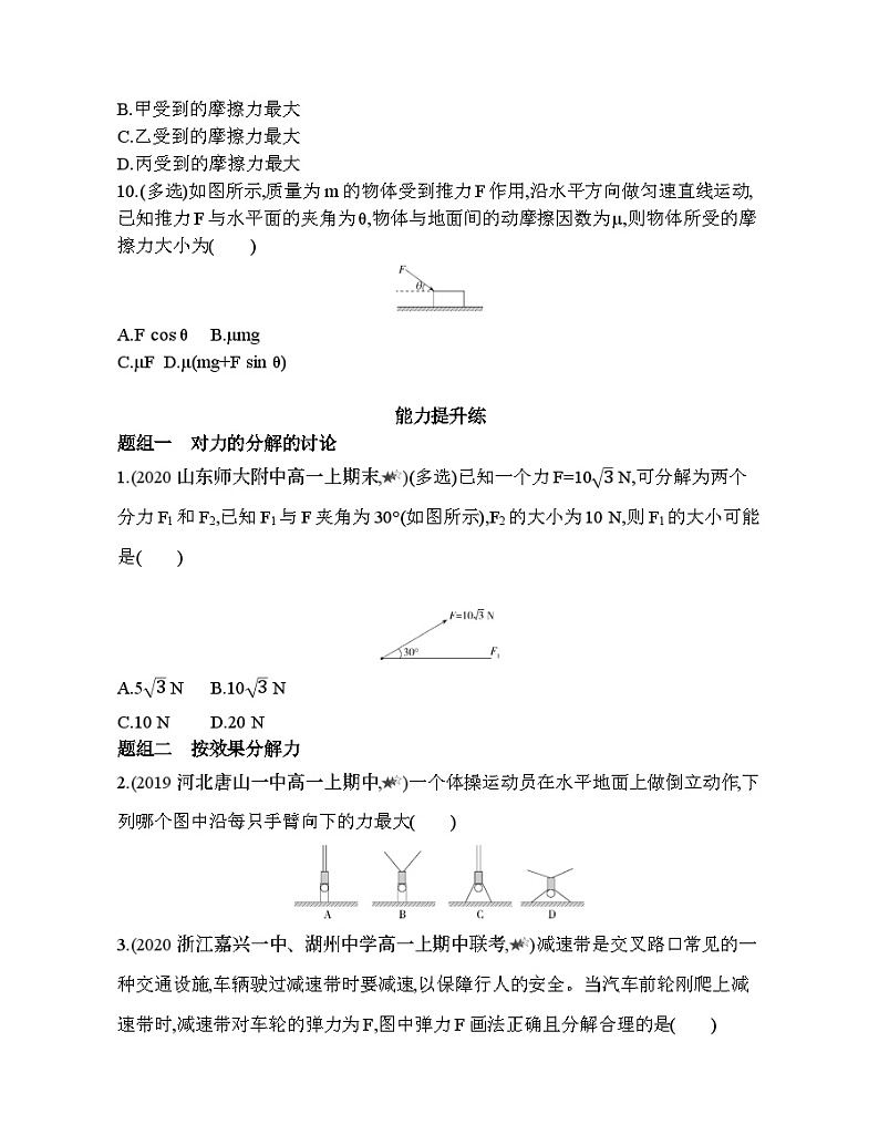 高中必修第一册人教物理第三章 相互作用——力22-课时2　力的分解练习题03