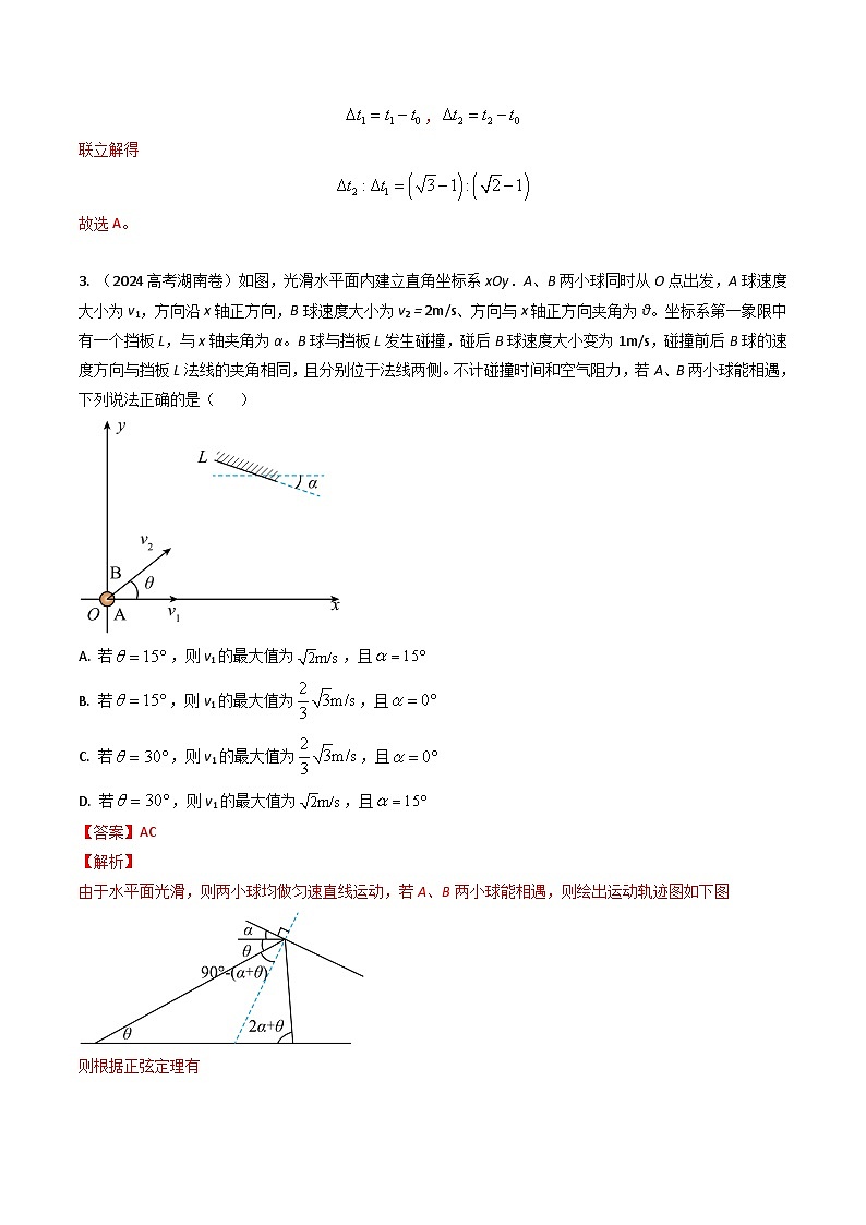 专题02直线运动-三年（2022-2024）高考物理真题分类汇编（全国通用）03