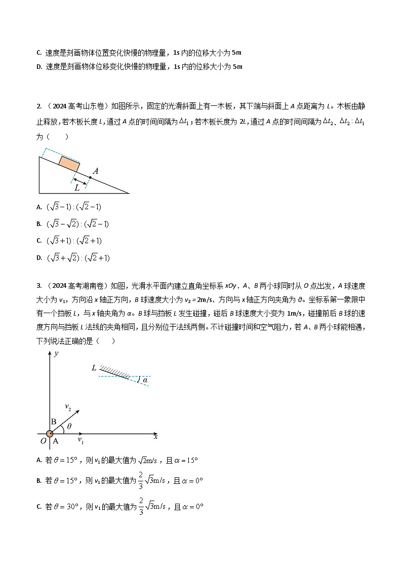 专题02直线运动-三年（2022-2024）高考物理真题分类汇编（全国通用）02