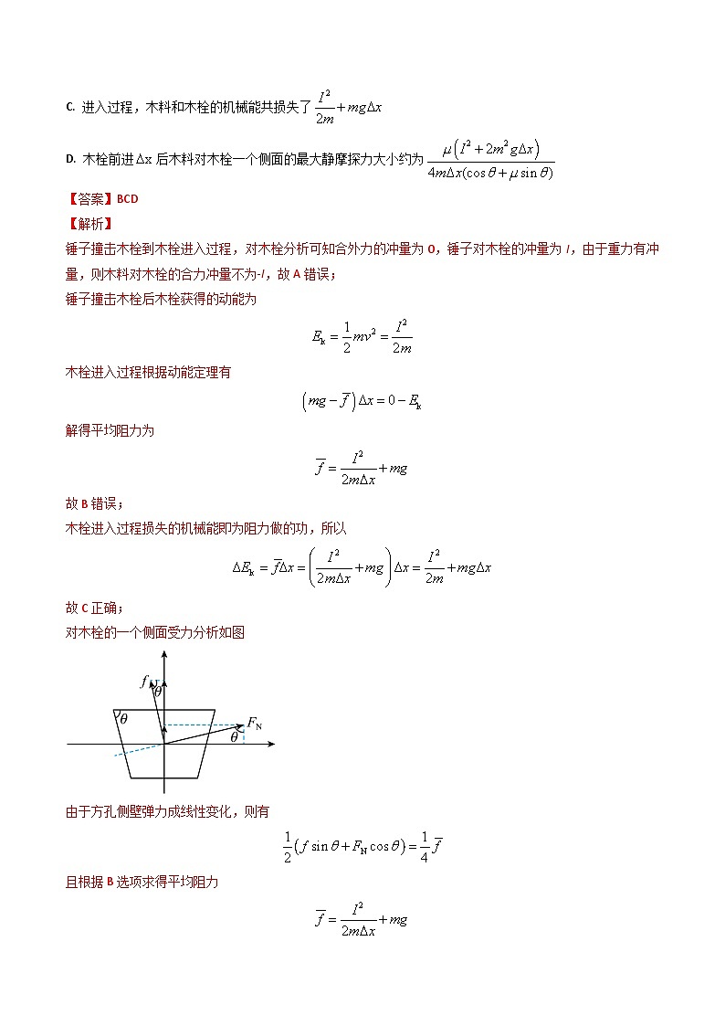 专题13动量定理和动量守恒定律-三年（2022-2024）高考物理真题分类汇编（全国通用）03