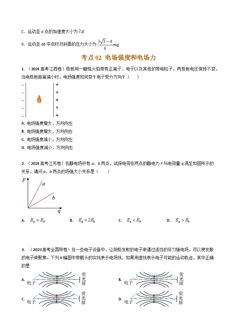专题17静电场及其应用-三年（2022-2024）高考物理真题分类汇编（全国通用03