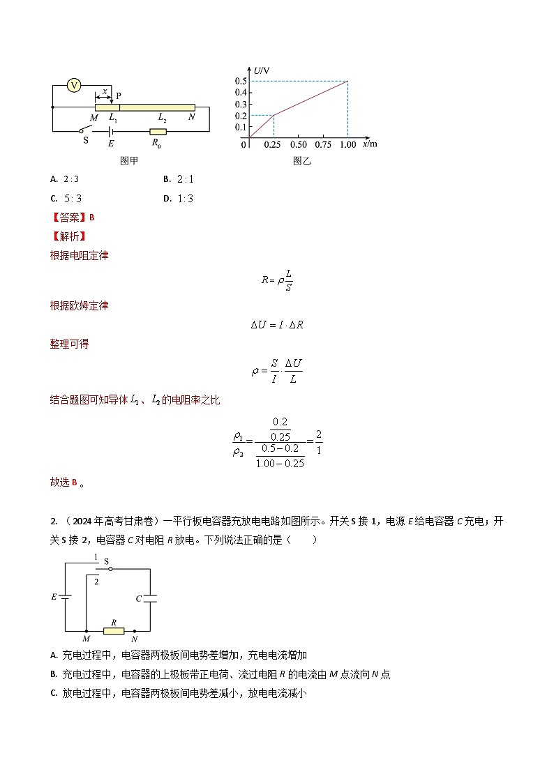 专题20恒定电流-三年（2022-2024）高考物理真题分类汇编（全国通用）02