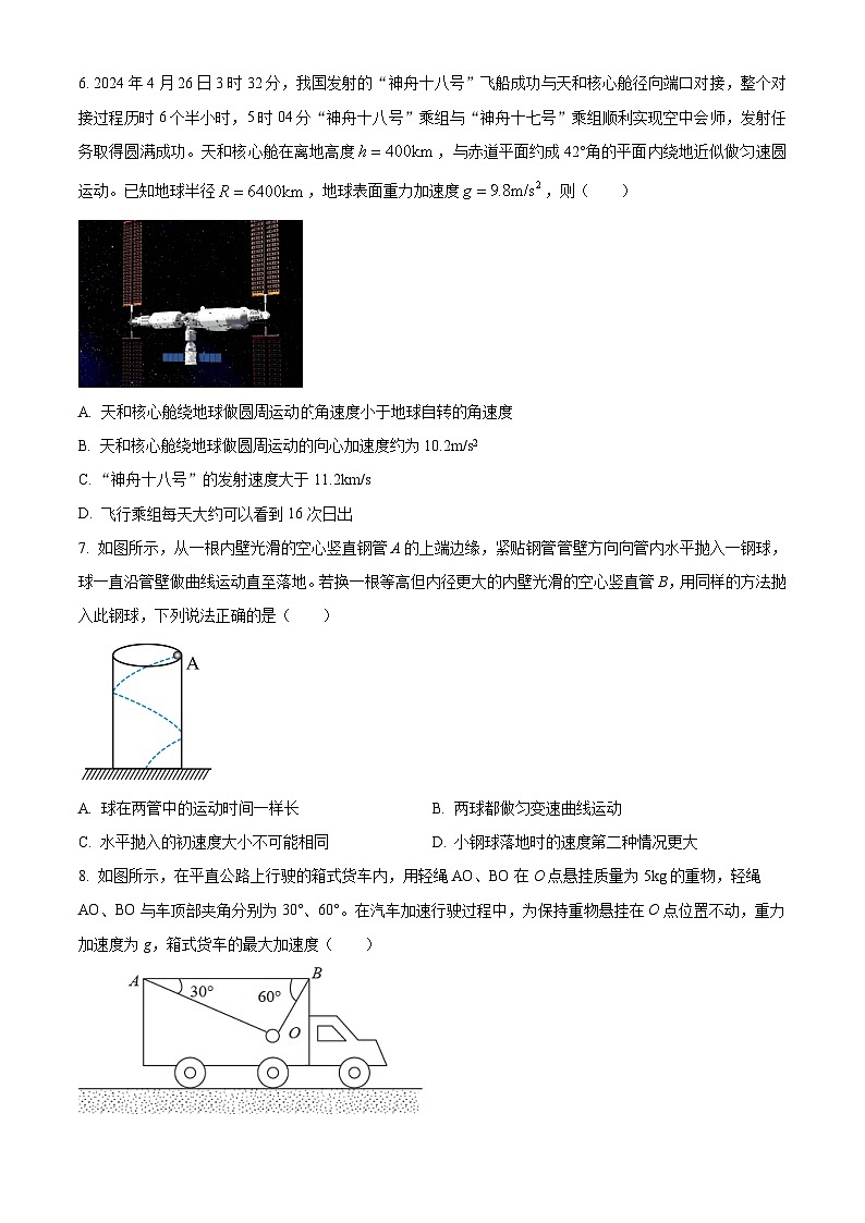 2024杭州六校高一下学期期末考试物理含解析03