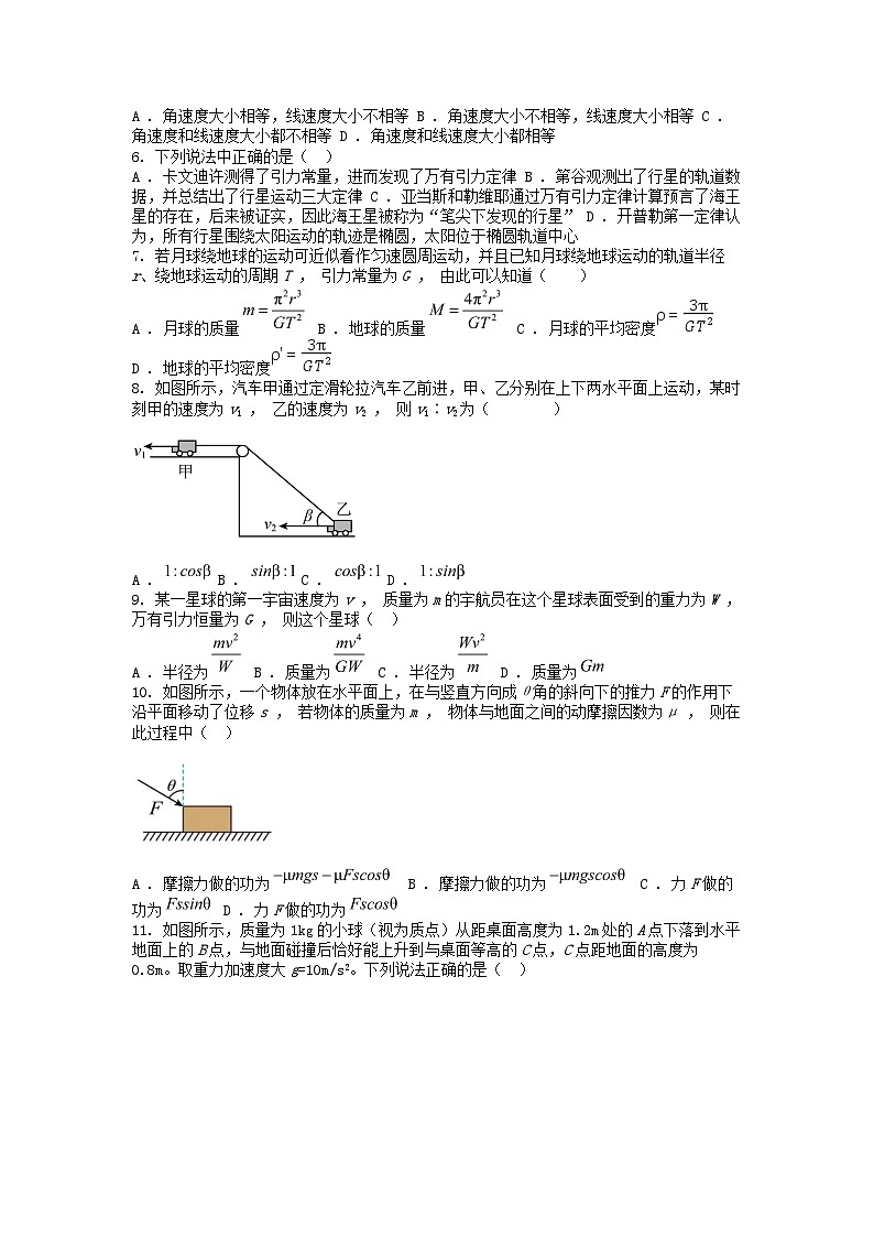 [物理][期末]贵州省黔东南州榕江实验高级名校2023-2024学年高一下学期物理学段考试(期末)试卷02