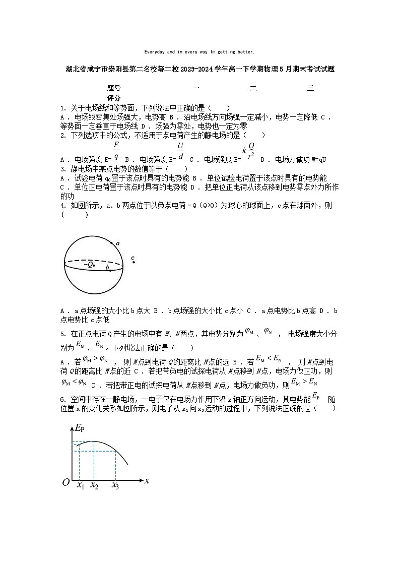 [物理][期末]湖北省咸宁市崇阳县第二名校等二校2023-2024学年高一下学期物理5月期末考试试题01