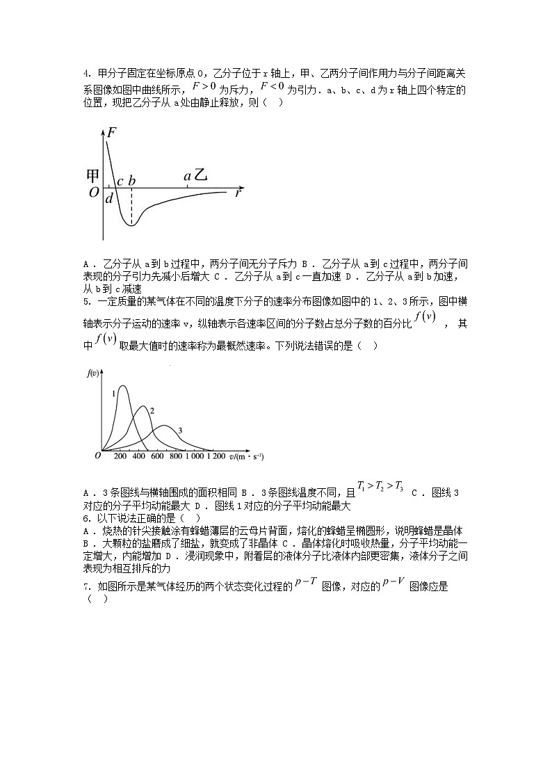[物理]河北省邯郸市大名县第一名校2023-2024学年高二下学期物理3月月考试卷第2页