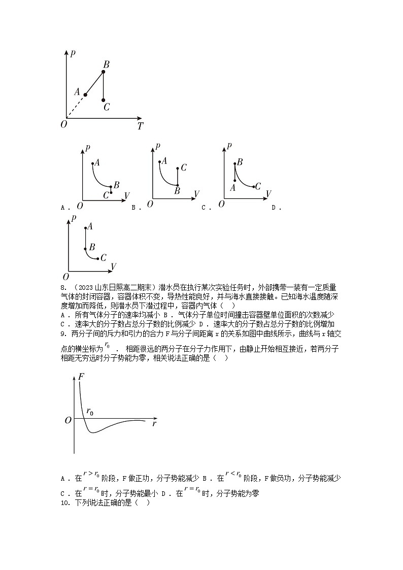 [物理]河北省邯郸市大名县第一名校2023-2024学年高二下学期物理3月月考试卷第3页