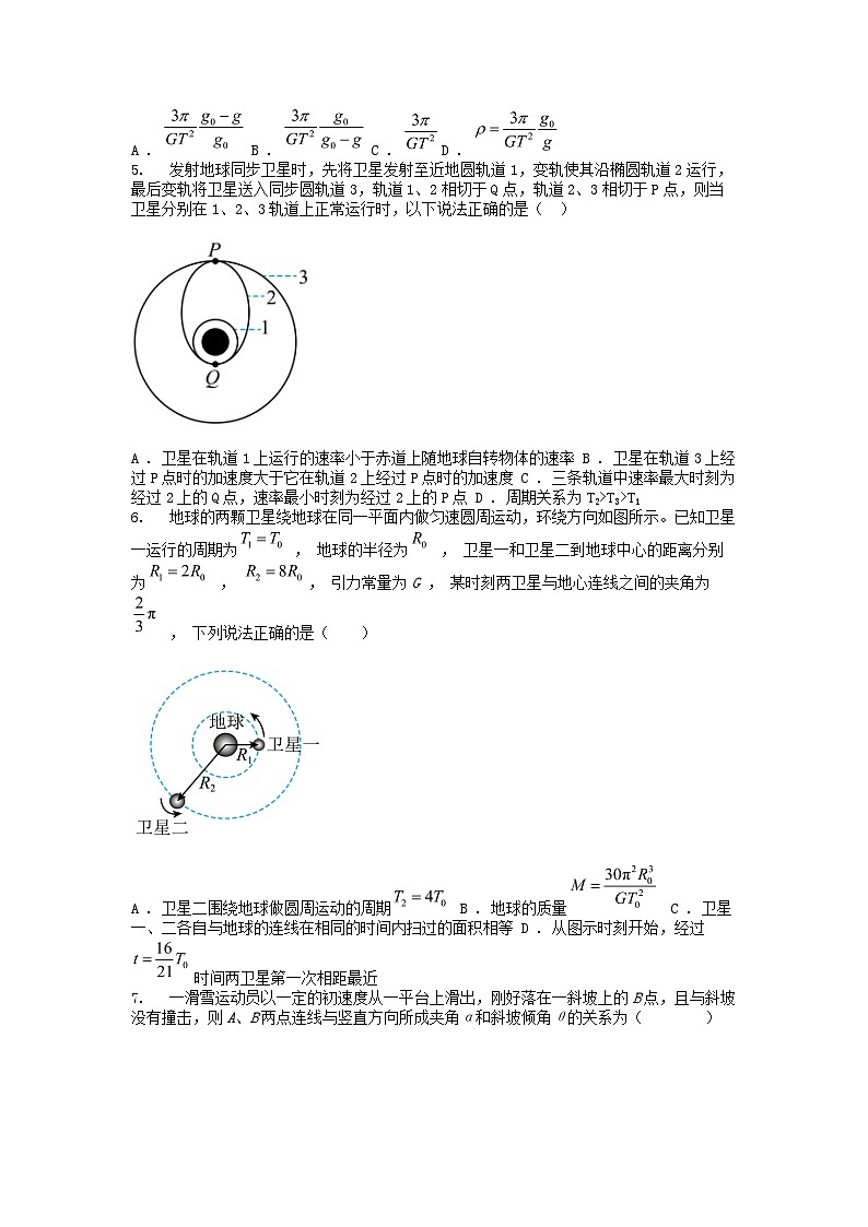 [物理]河北省沧州市泊头市第一名校2023-2024学年高一下学期3月考物理试题第2页