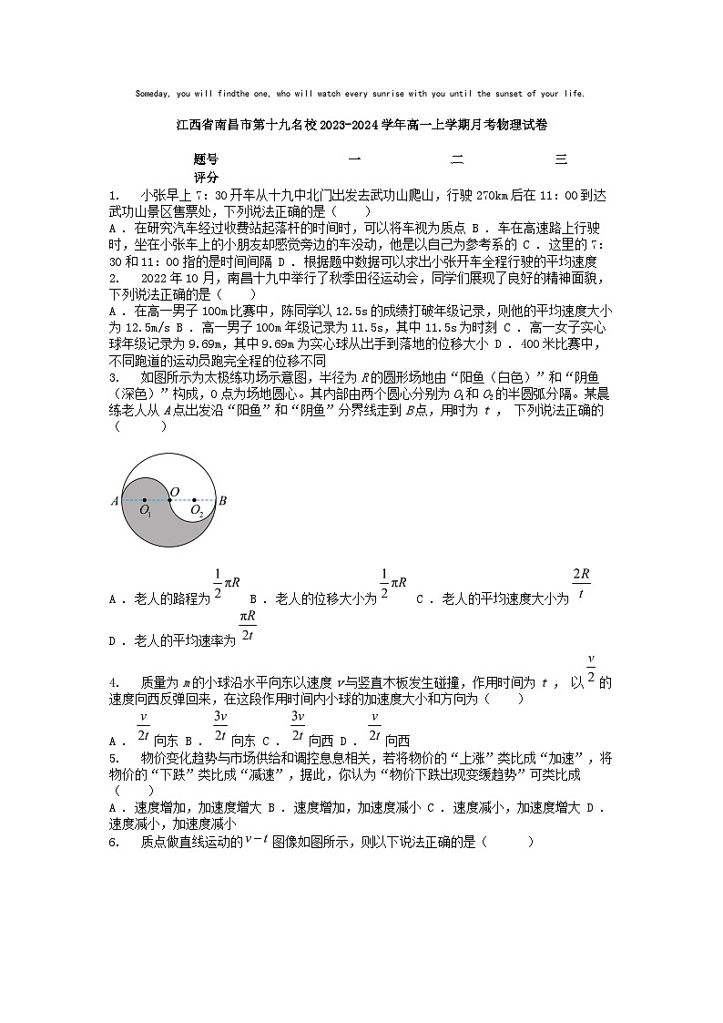 [物理]江西省南昌市第十九名校2023-2024学年高一上学期月考物理试卷第1页