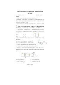 安徽省马鞍山中加双语学校2023-2024学年高二下学期期中考试考物理试卷