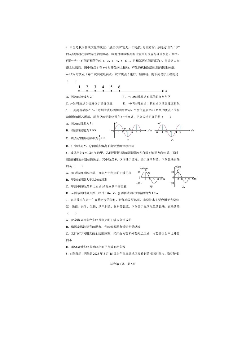 安徽省马鞍山中加双语学校2023-2024学年高二下学期期中考试考物理试卷02