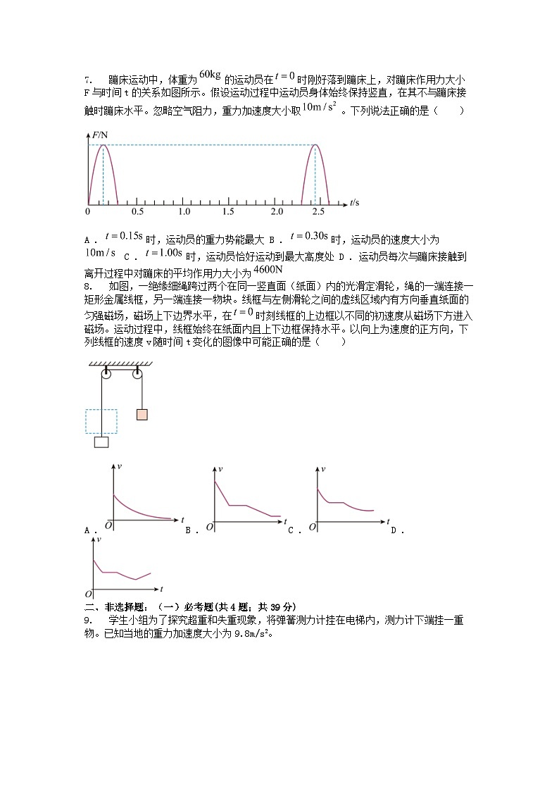 [物理]【高考真题]全国2024年普通高等学校招生统一考试理综甲卷03