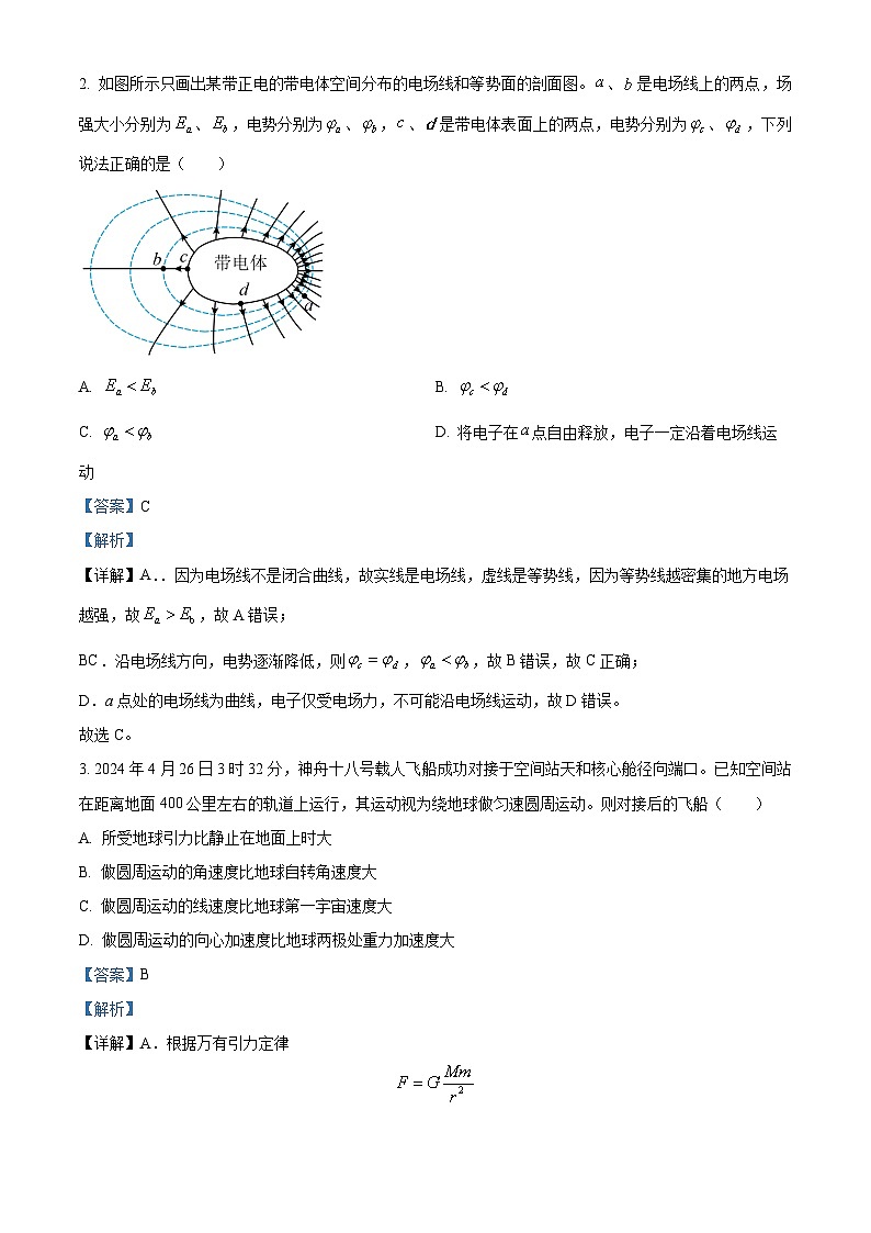 湖北省2023-2024学年高一下学期7月期末物理试题 Word版含解析第2页