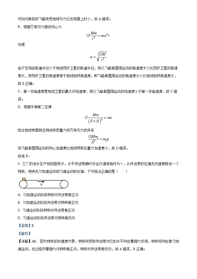 湖北省2023-2024学年高一下学期7月期末物理试题 Word版含解析第3页