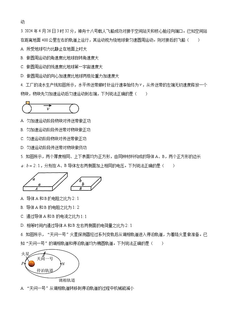 湖北省2023-2024学年高一下学期7月期末物理试题 Word版无答案第2页