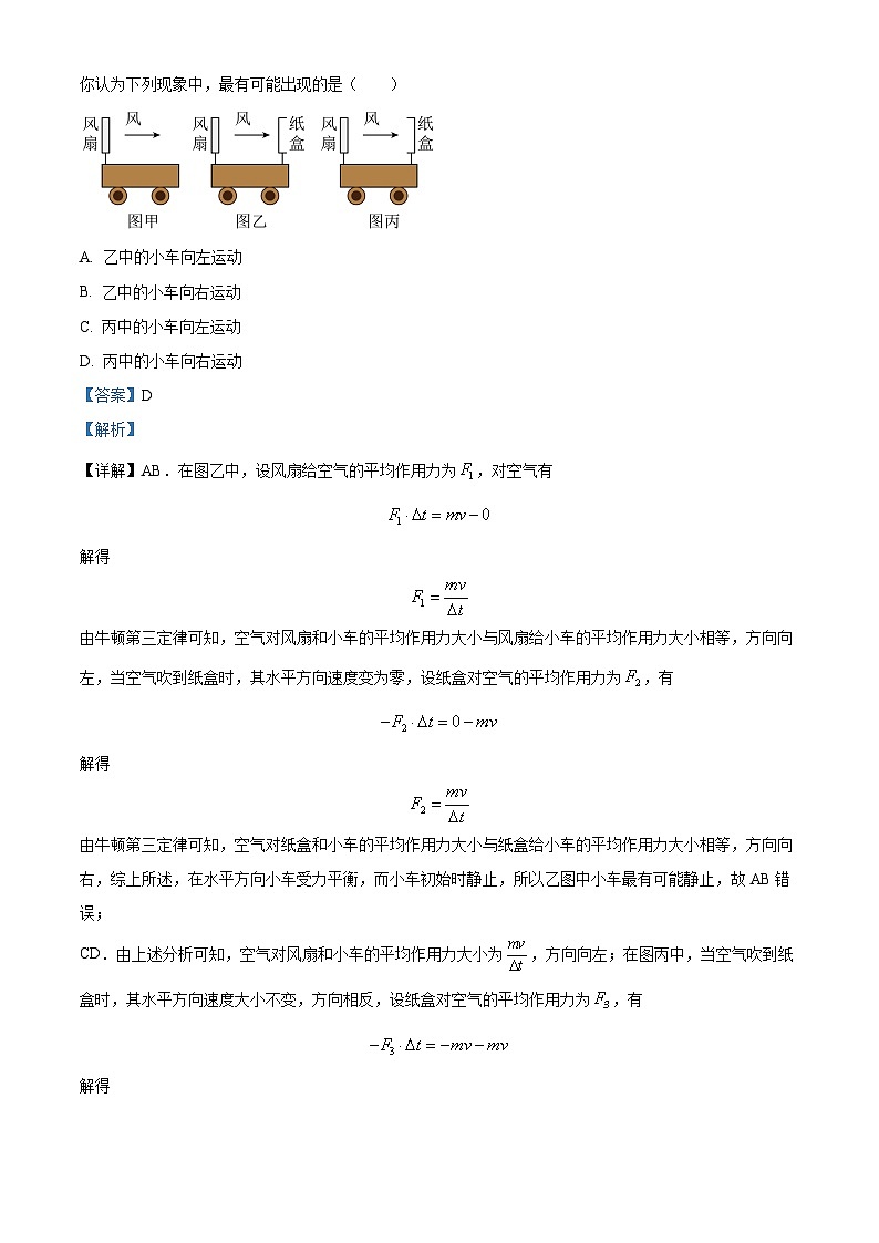 湖北省武汉市东西湖区华中师范大学第一附属中学2023-2024学年高一下学期7月期末考试物理试题（Word版附解析）02