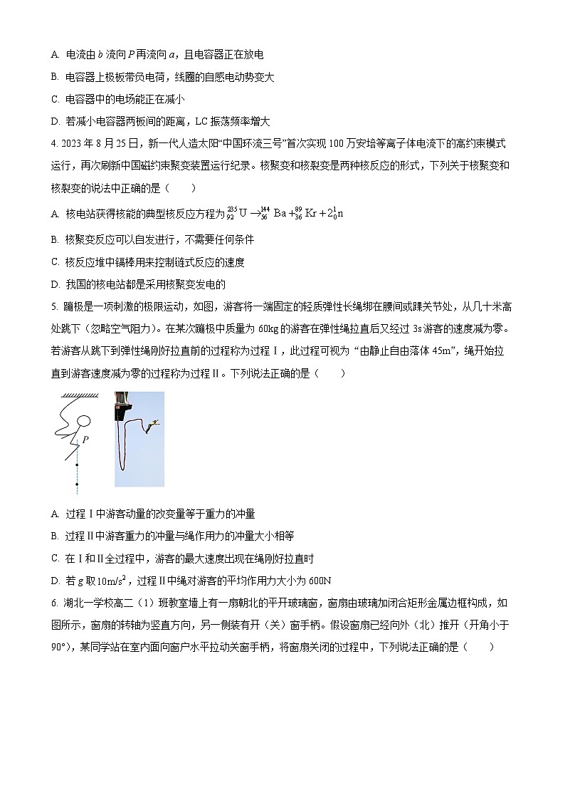湖北省新高考联考协作体（八市州）2023-2024学年高二下学期期末考试物理试卷（B）（Word版附解析）02