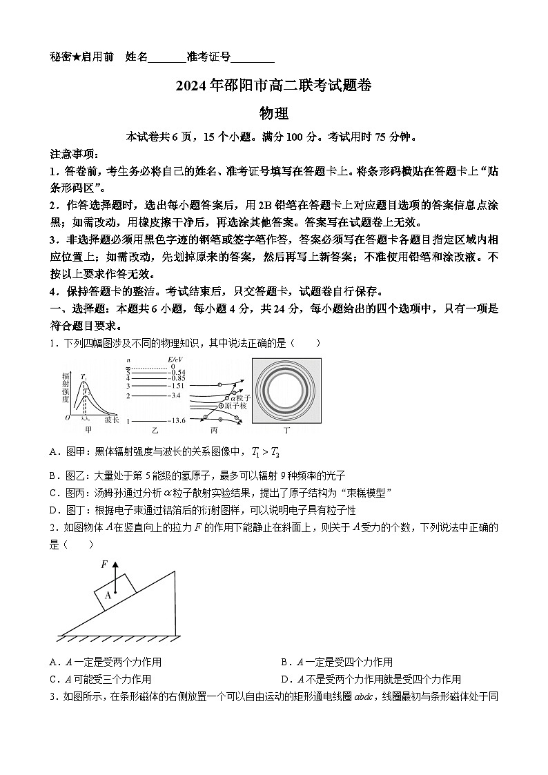 湖南省邵阳市2023-2024学年高二下学期7月期末物理试题（Word版附解析）01
