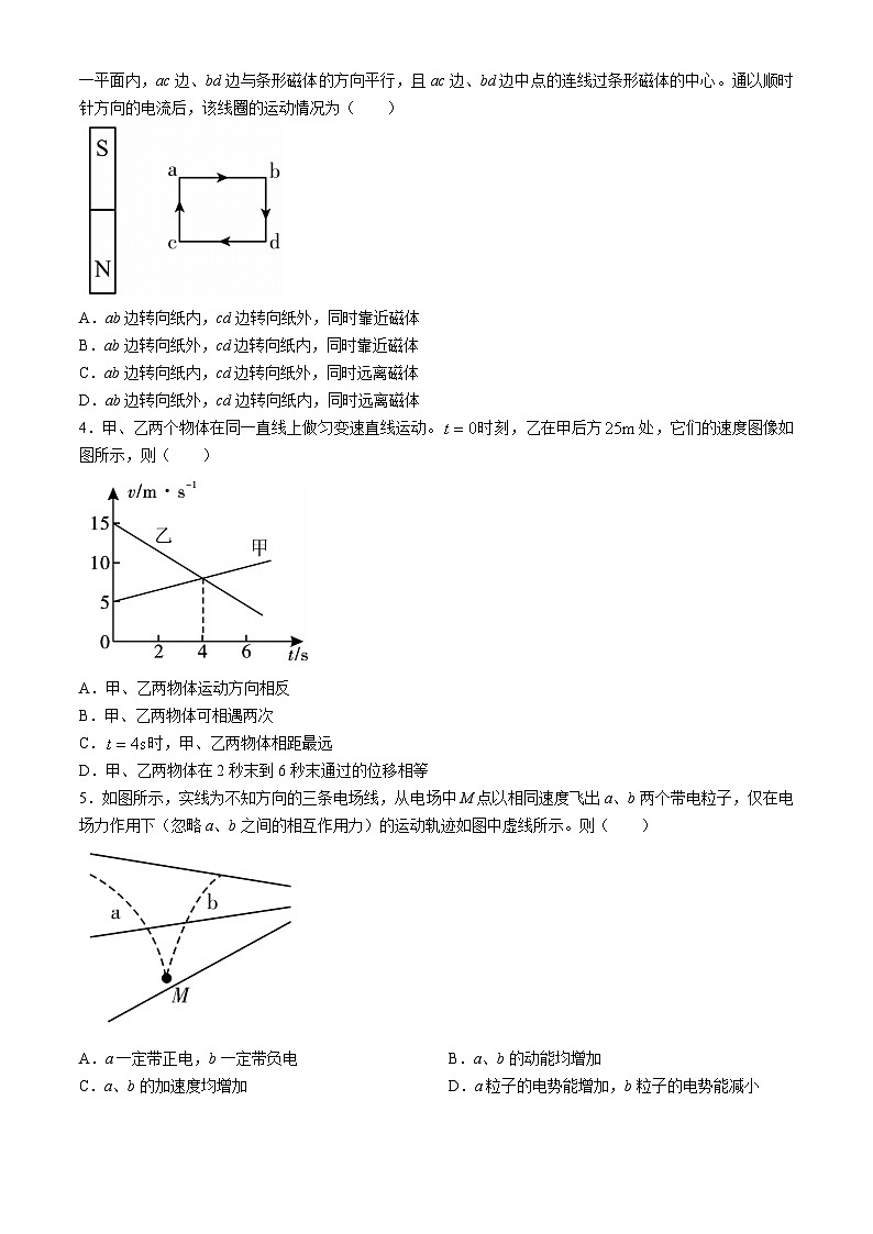 湖南省邵阳市2023-2024学年高二下学期7月期末物理试题（Word版附解析）02