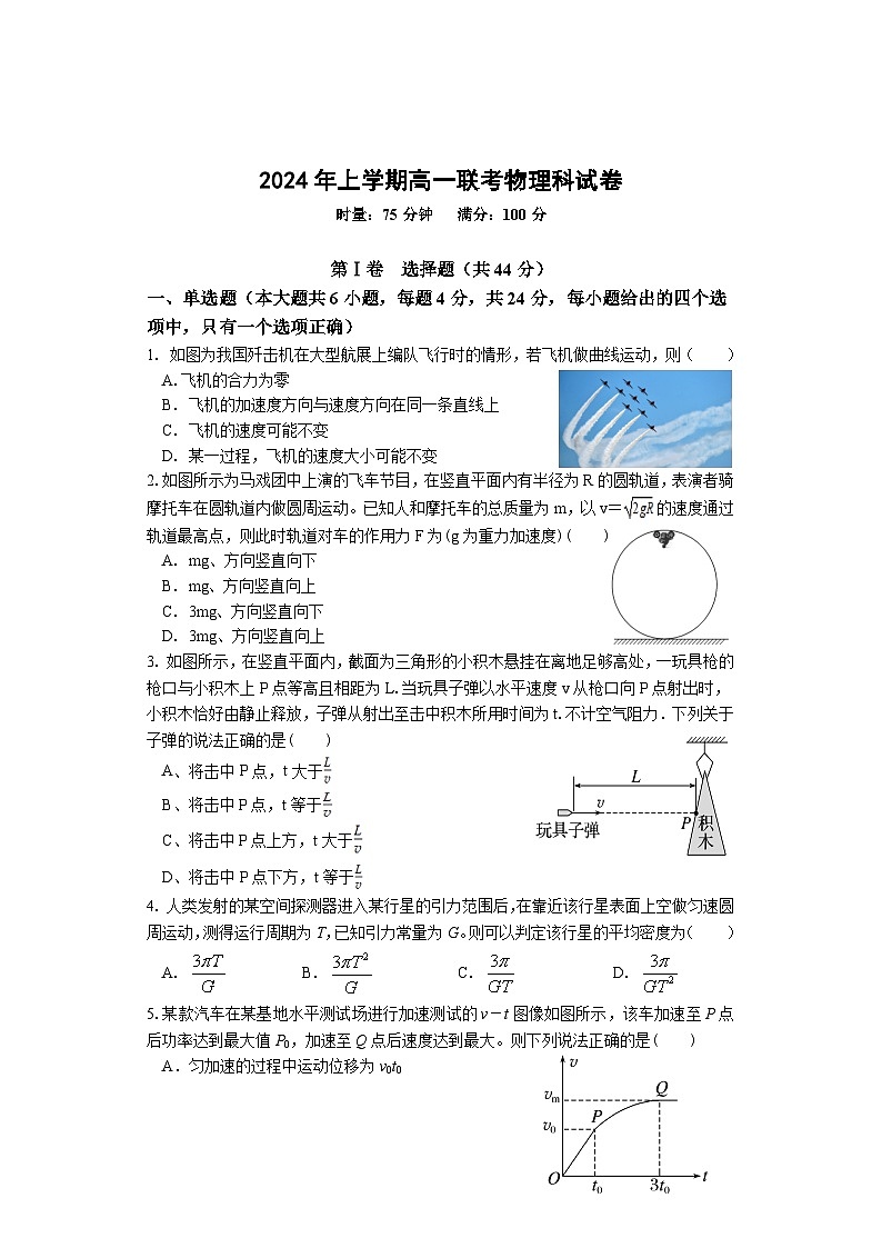 湖南省邵阳市邵东市2023-2024学年高一下学期期末考试物理试题（Word版附答案）01