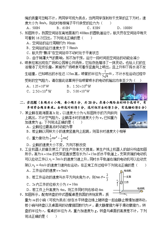 湖南省张家界市2023-2024学年高一下学期期末考试物理试题第2页