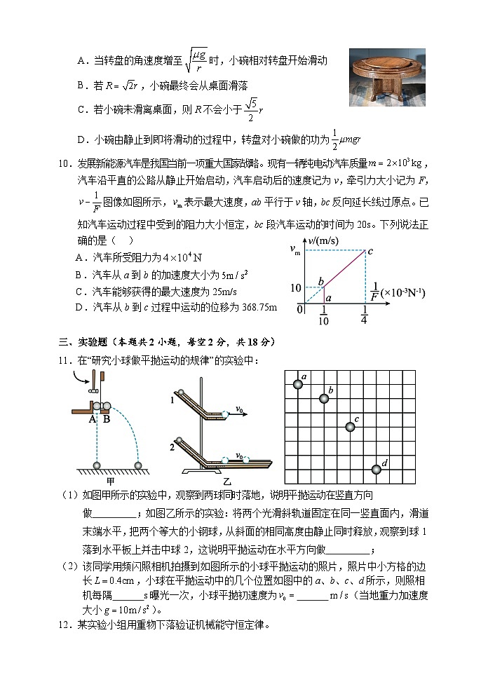 湖南省张家界市2023-2024学年高一下学期期末考试物理试题第3页