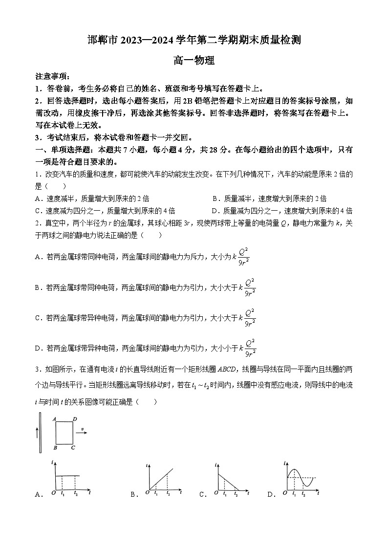 河北省邯郸市2023-2024学年高一下学期期末质量检测物理试题(无答案)第1页