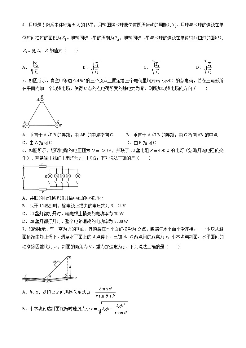 河北省邯郸市2023-2024学年高一下学期期末质量检测物理试题(无答案)第2页
