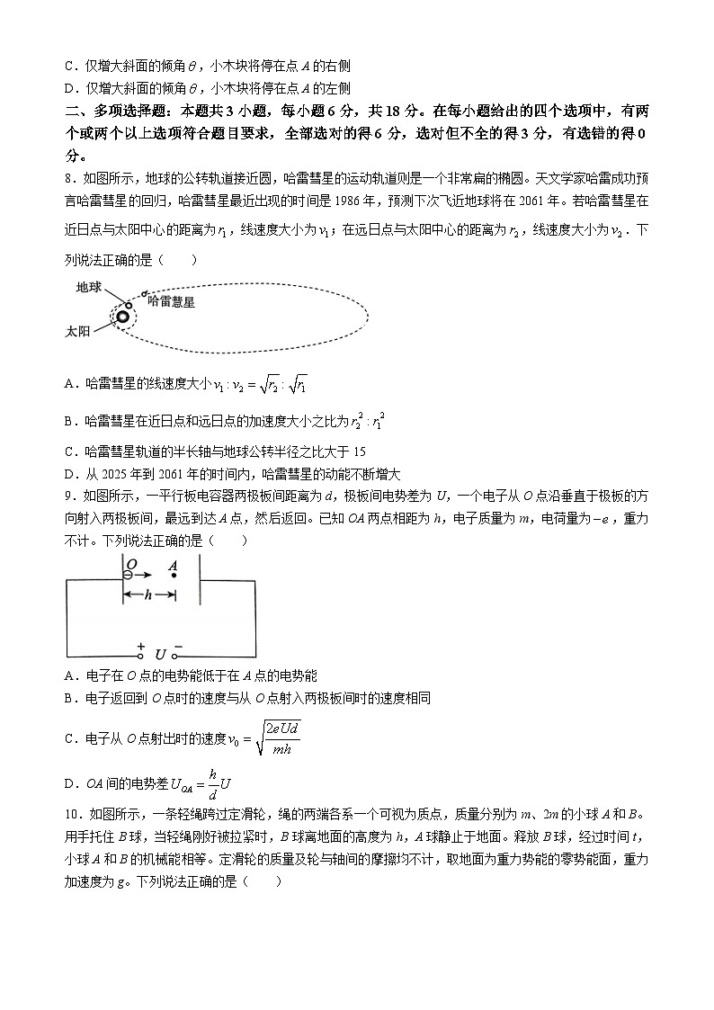 河北省邯郸市2023-2024学年高一下学期期末质量检测物理试题(无答案)第3页