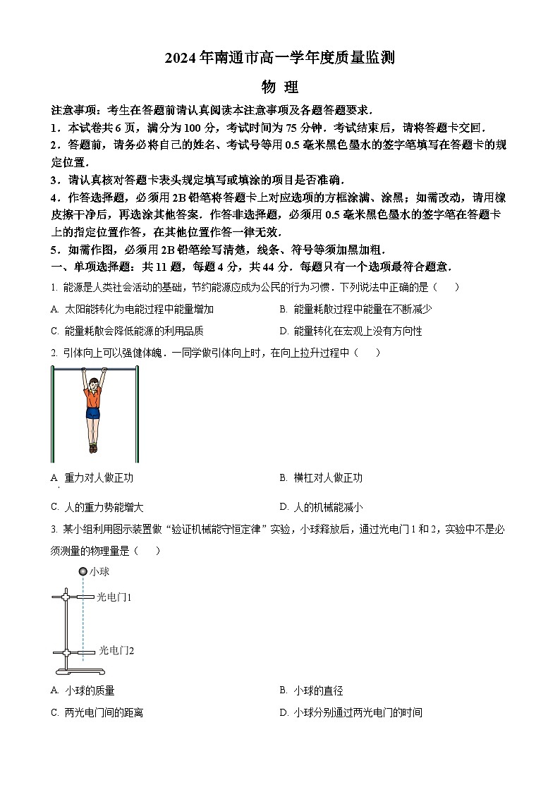 江苏省南通市2023-2024学年高一下学期6月期末考试物理试卷（Word版附解析）01