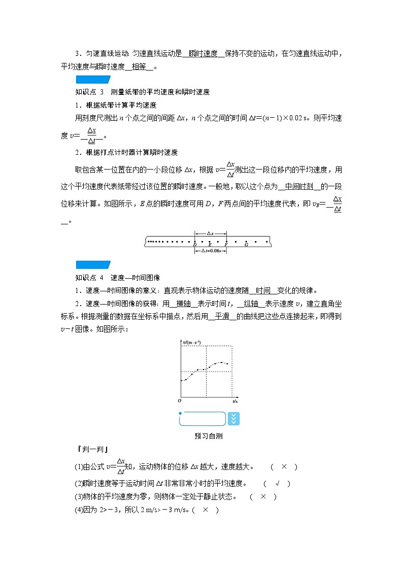 1.3 位置变化快慢的描述——速度—人教版（2019）高中物理必修第一册学案02