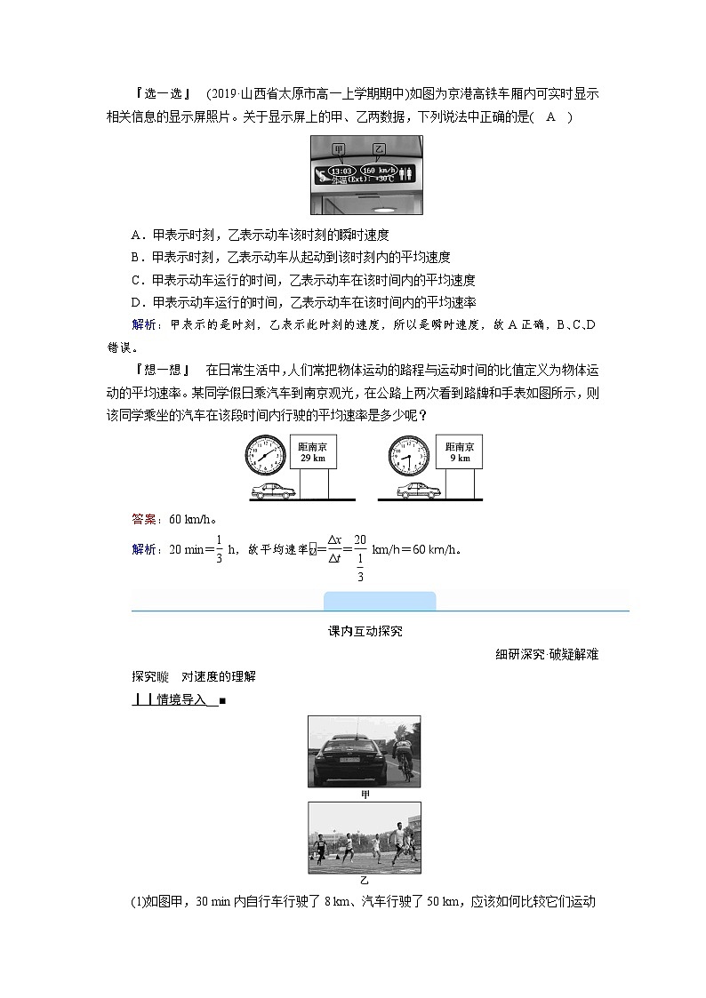 1.3 位置变化快慢的描述——速度—人教版（2019）高中物理必修第一册学案03