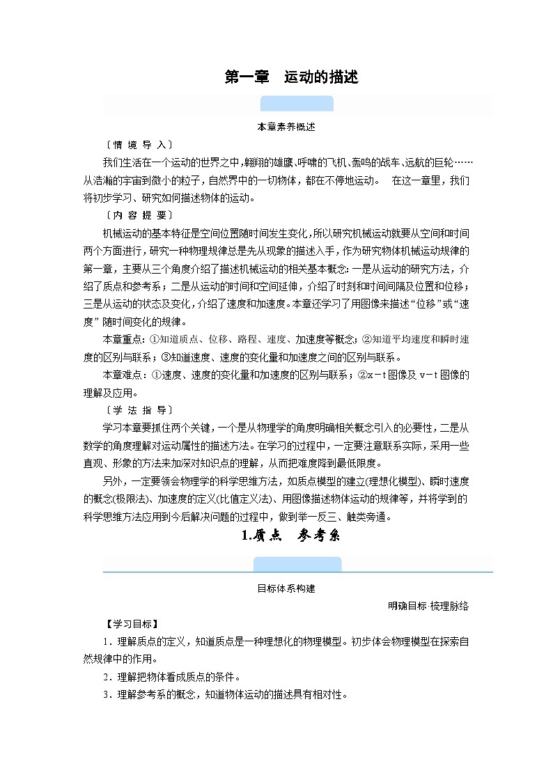 1.1 质点　参考系—人教版（2019）高中物理必修第一册学案第1页