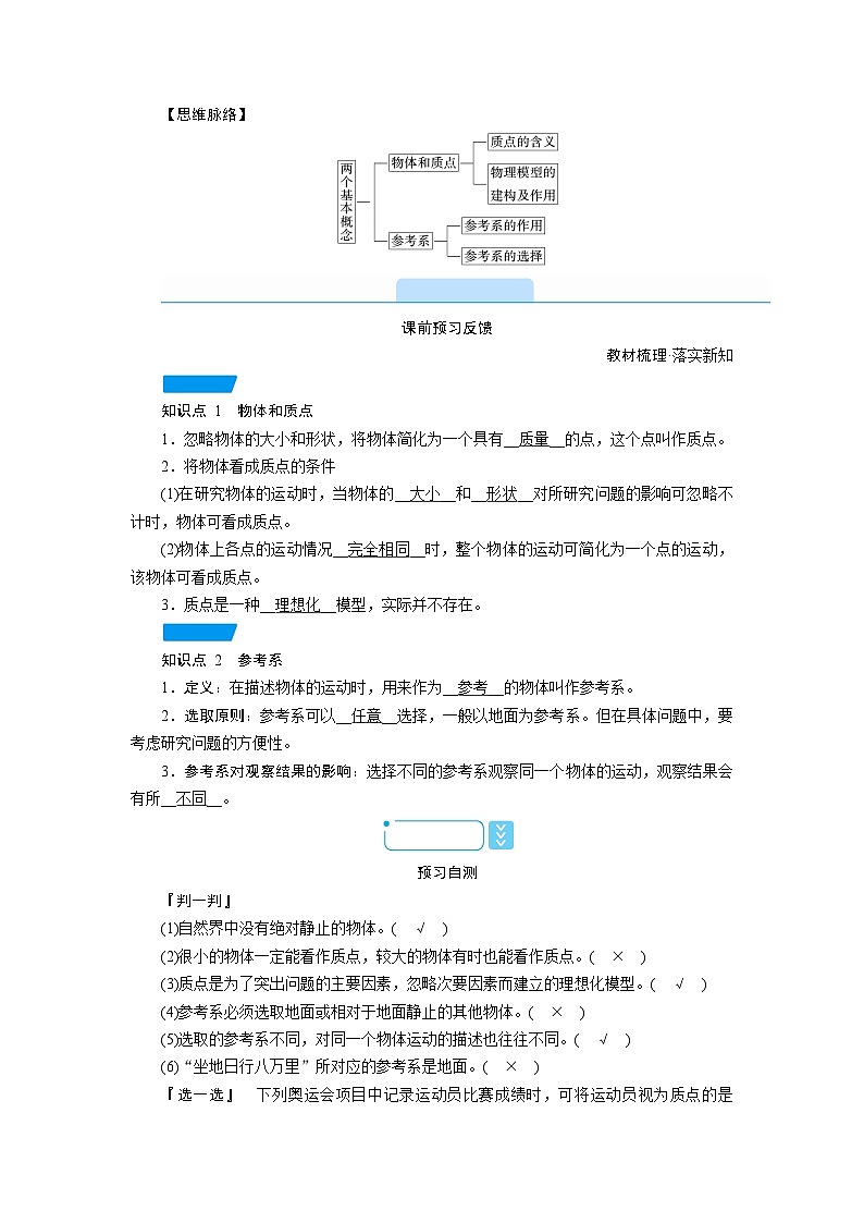 1.1 质点　参考系—人教版（2019）高中物理必修第一册学案第2页