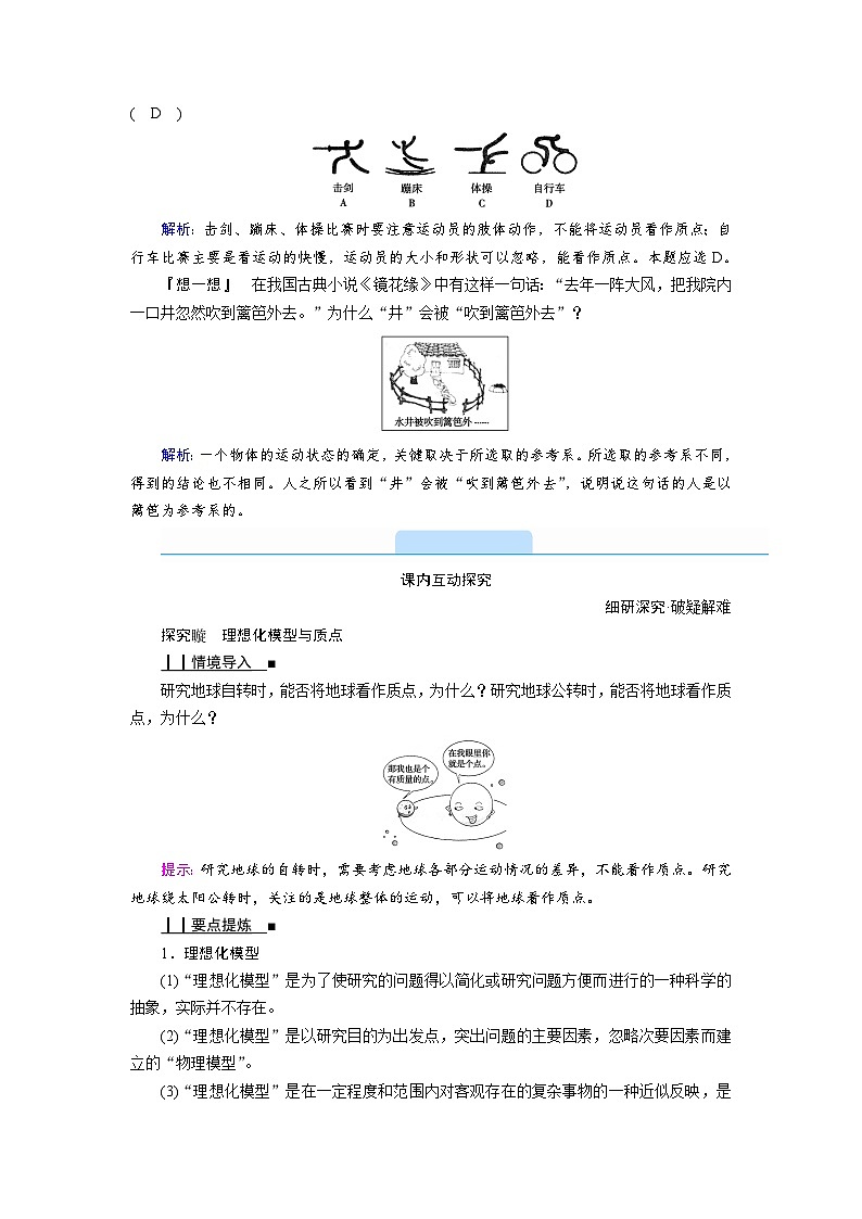 1.1 质点　参考系—人教版（2019）高中物理必修第一册学案第3页
