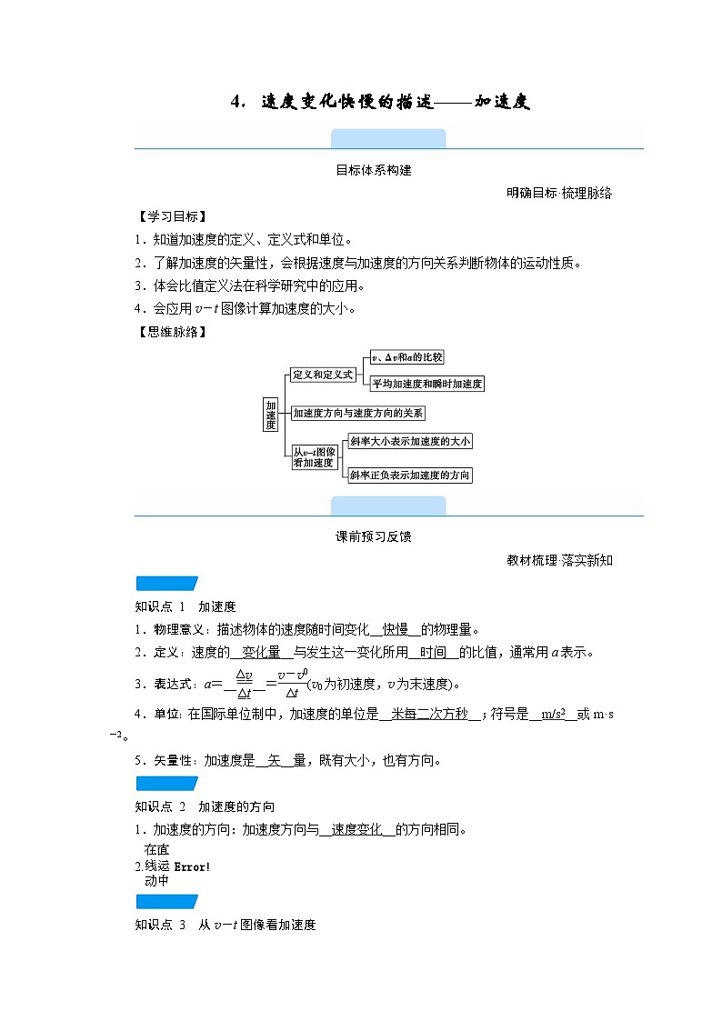1.4 速度变化快慢的描述——加速度—人教版（2019）高中物理必修第一册学案01
