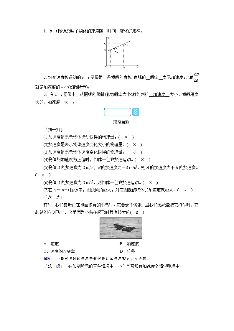 1.4 速度变化快慢的描述——加速度—人教版（2019）高中物理必修第一册学案02