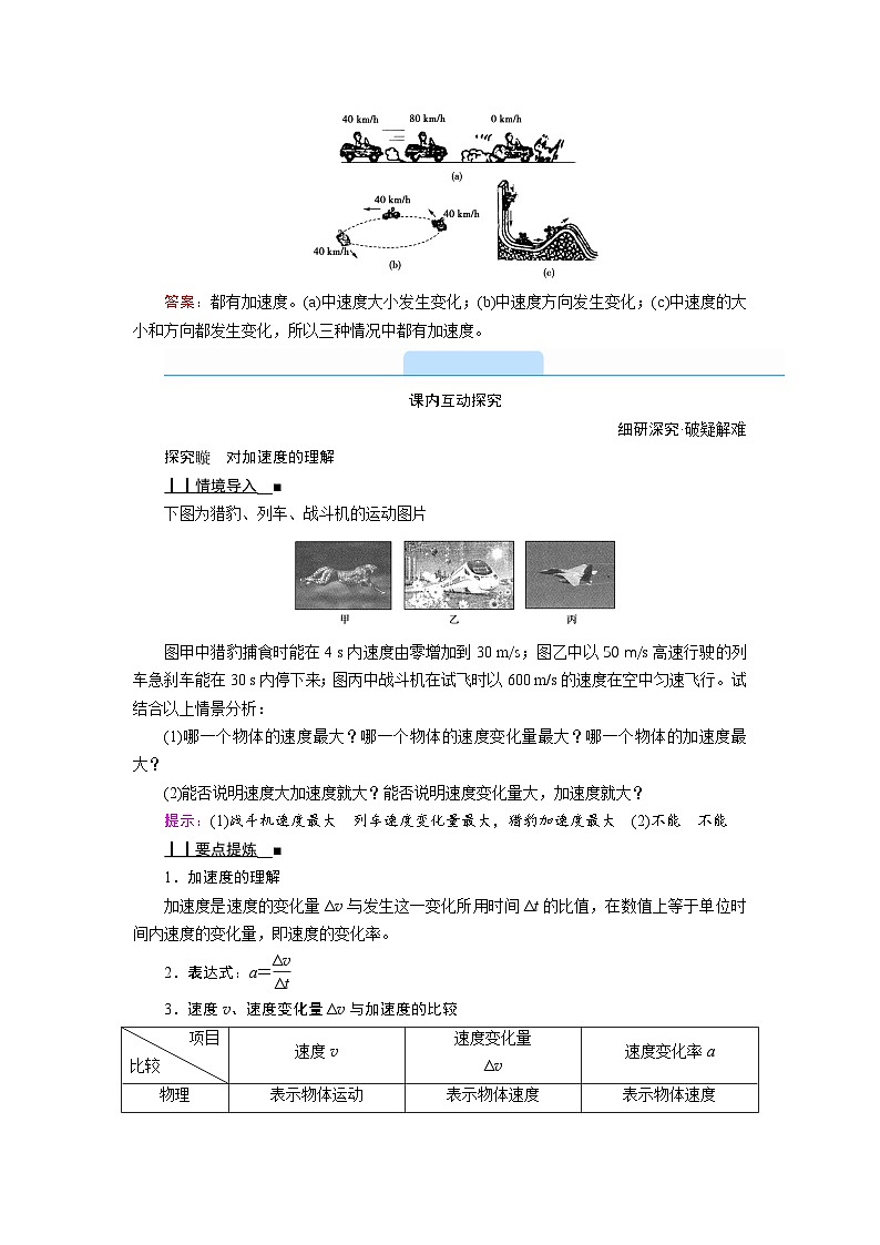 1.4 速度变化快慢的描述——加速度—人教版（2019）高中物理必修第一册学案03