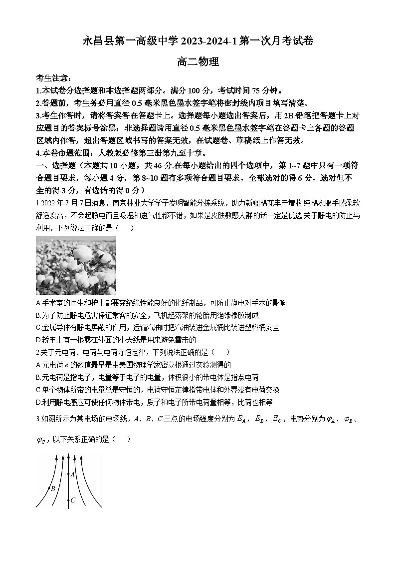 甘肃省金昌市永昌县第一高级中学2023-2024学年高二下学期第一次月考物理试卷01