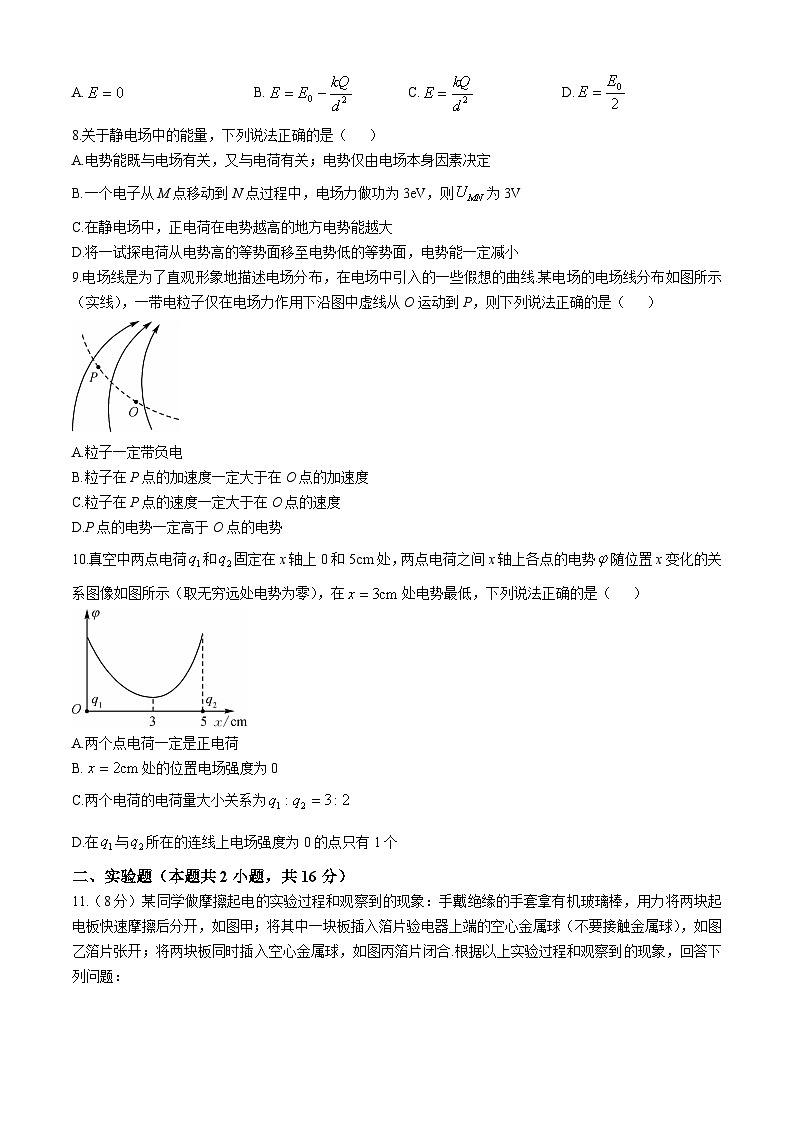 甘肃省金昌市永昌县第一高级中学2023-2024学年高二下学期第一次月考物理试卷03