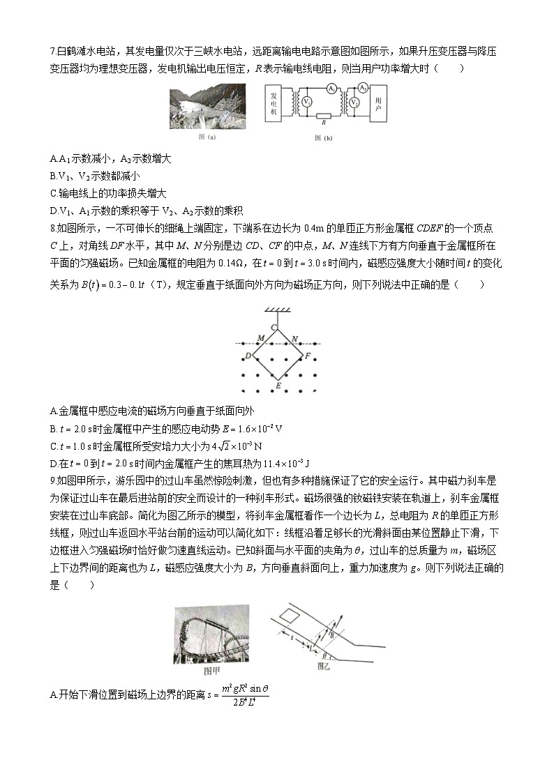 黑龙江省齐齐哈尔市2023-2024学年高二下学期7月期末物理试题03